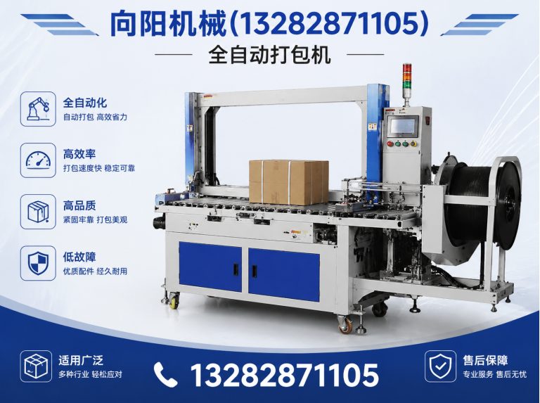 柳州全自动打包机展示图