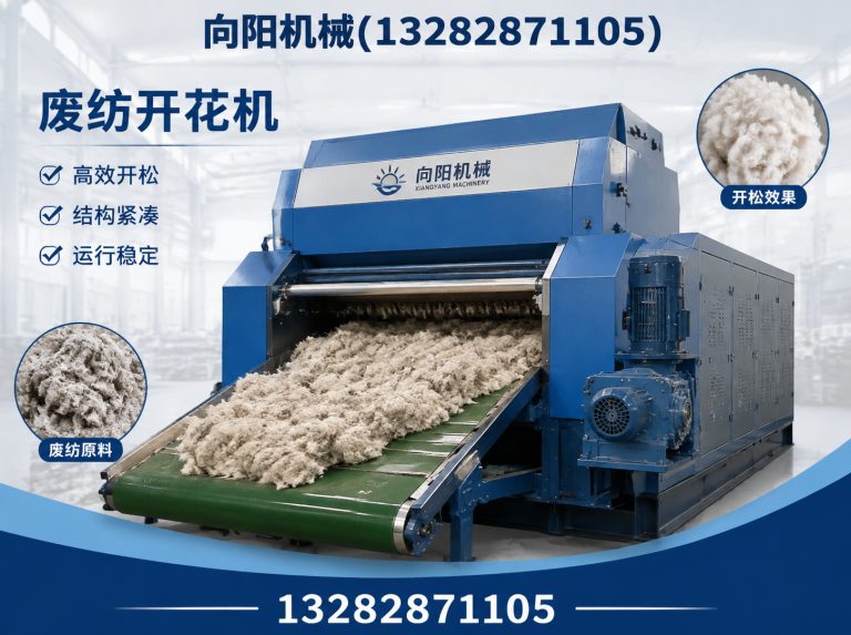 柳州废纺开花机展示图